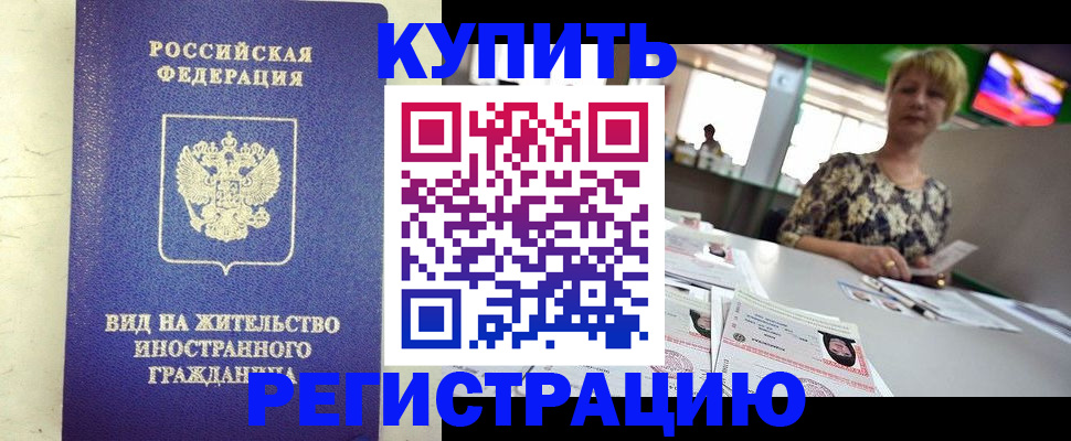 временная регистрация надежно в Нефтекумске