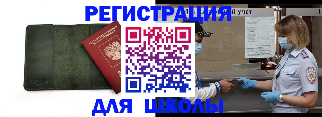 прописка 2025 в Нефтекумске