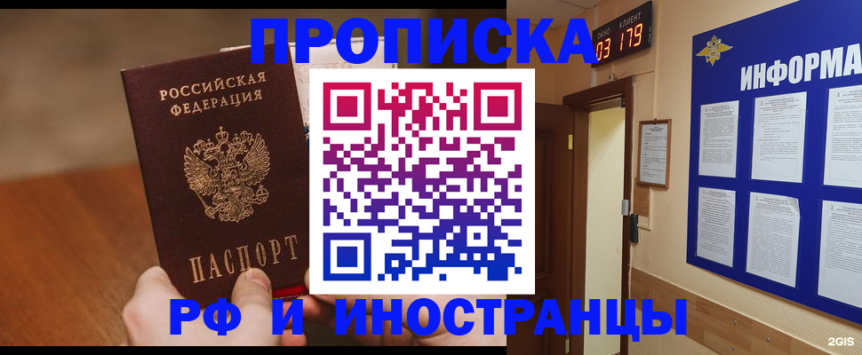 прописка в Нефтекумске